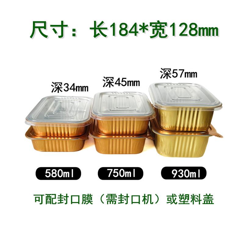 184mm长方形750ml金色铝箔盒烤鱼饭长方形耐高温焗饭酒店外卖打包