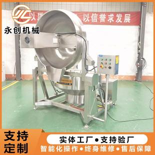 中央厨房搅拌夹层锅 全自动带搅拌燃气夹层锅设备 猪肉辣椒夹层锅