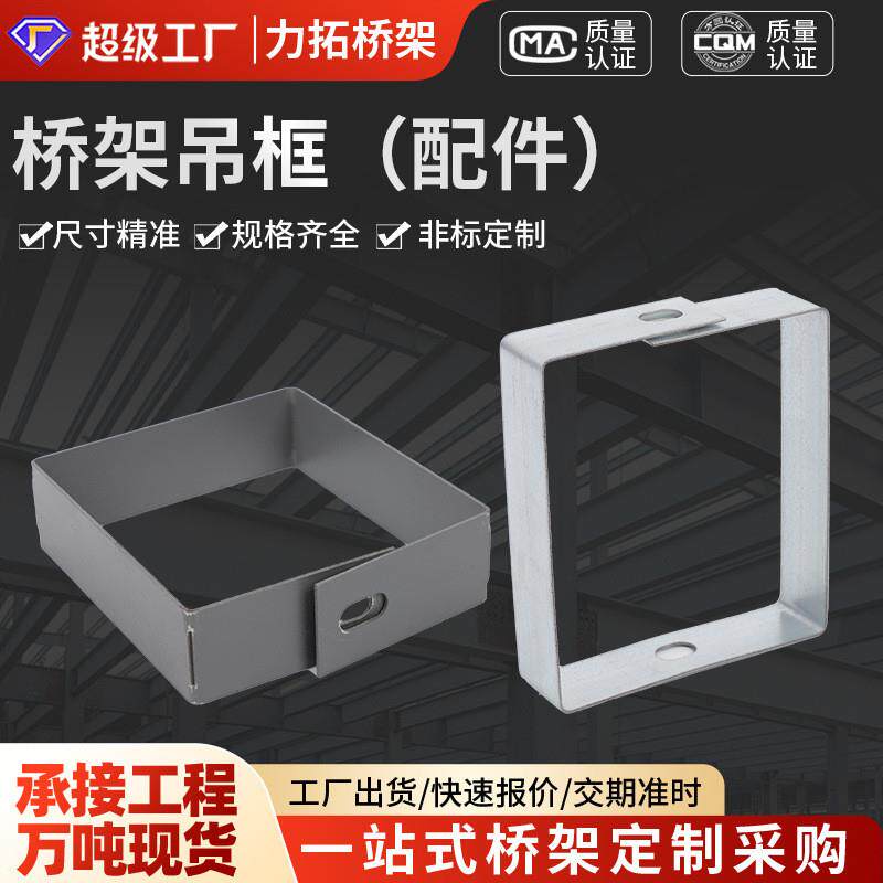 厂家镀锌喷塑防火桥架吊框吊架不锈钢铝合金桥架配件大全