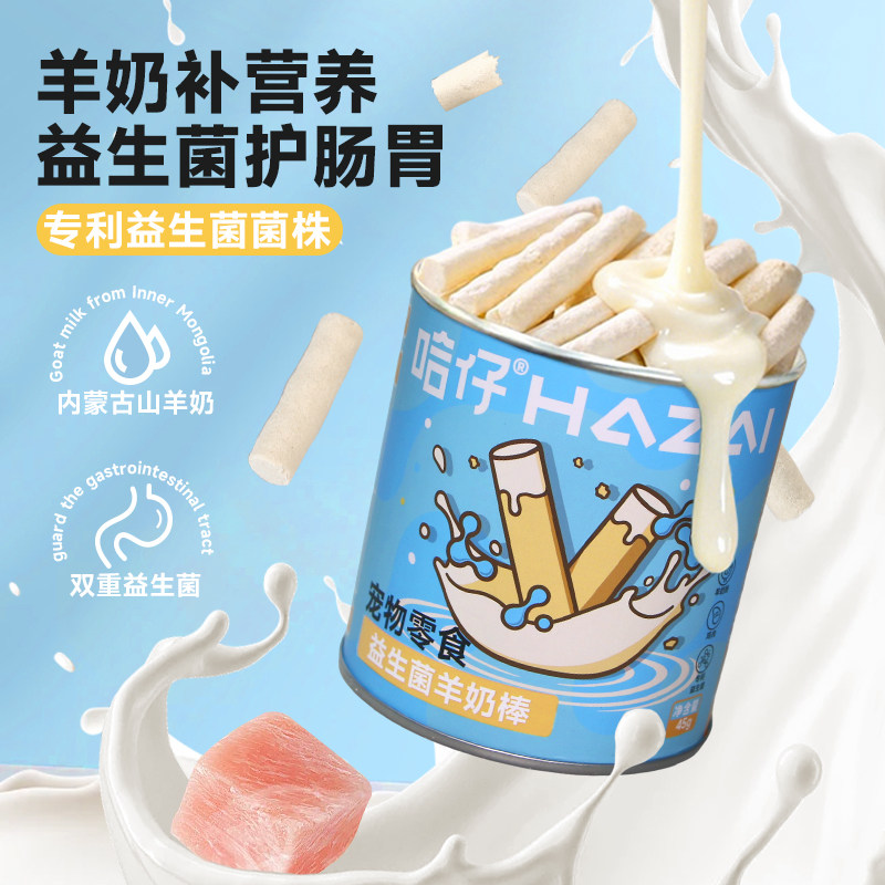 哈仔益生菌冻干羊奶棒呵护肠胃猫咪磨牙洁齿逗趣奖励成幼猫咪零食,宠物/宠物食品及用品,猫冻干零食,淘宝优惠券,粉丝福利购,淘宝优惠卷