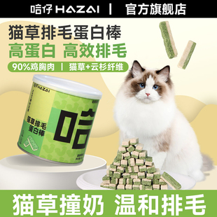 哈仔猫草排毛蛋白棒羊奶棒营养高蛋白磨牙洁齿冻干猫草棒猫咪零食
