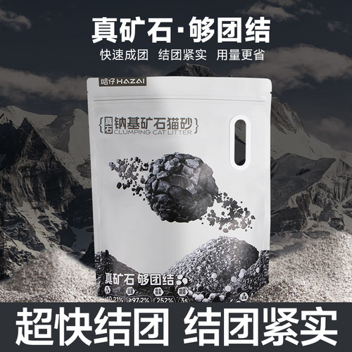 哈仔猫砂4.5KG真钠基矿石强结团
