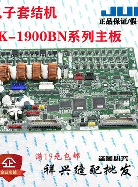 重机电子套结机LK-1900BN-S-H控制箱电控线路基板主板配件