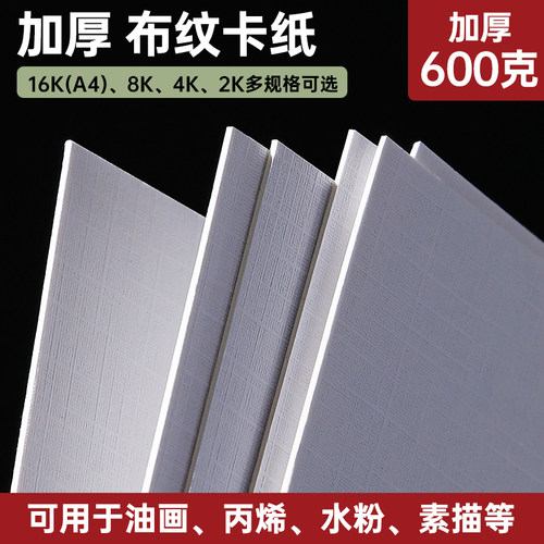 布纹卡纸油画丙烯专用纸