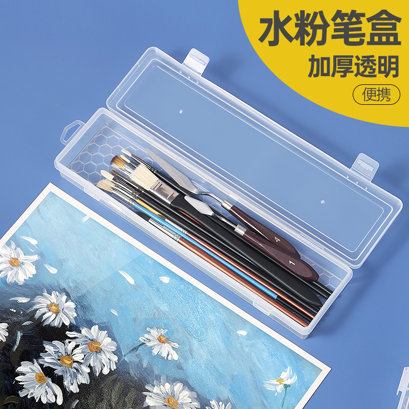 青竹美术收纳盒塑料彩色透明铅笔盒