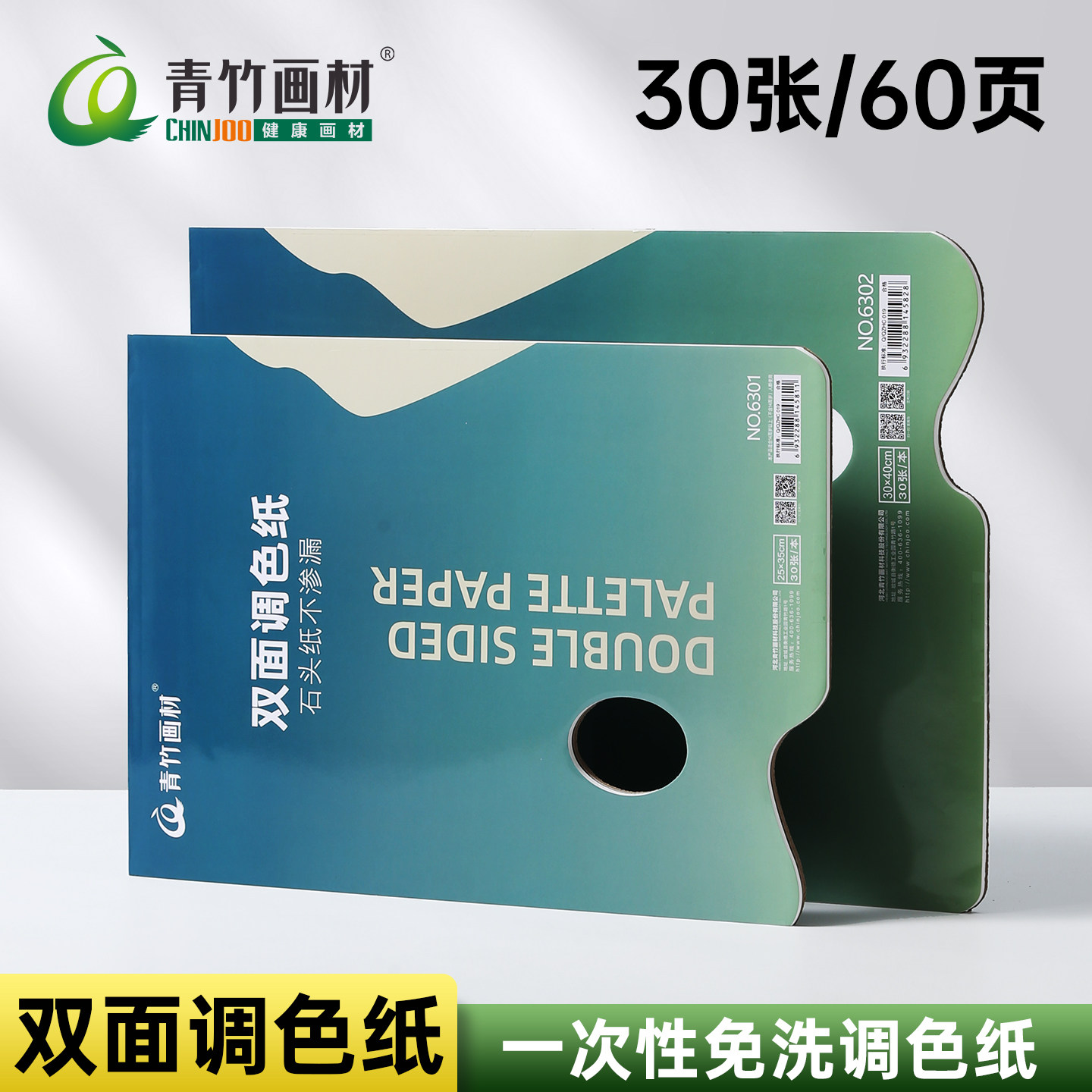 青竹调色纸一次性双面可用调色板图片