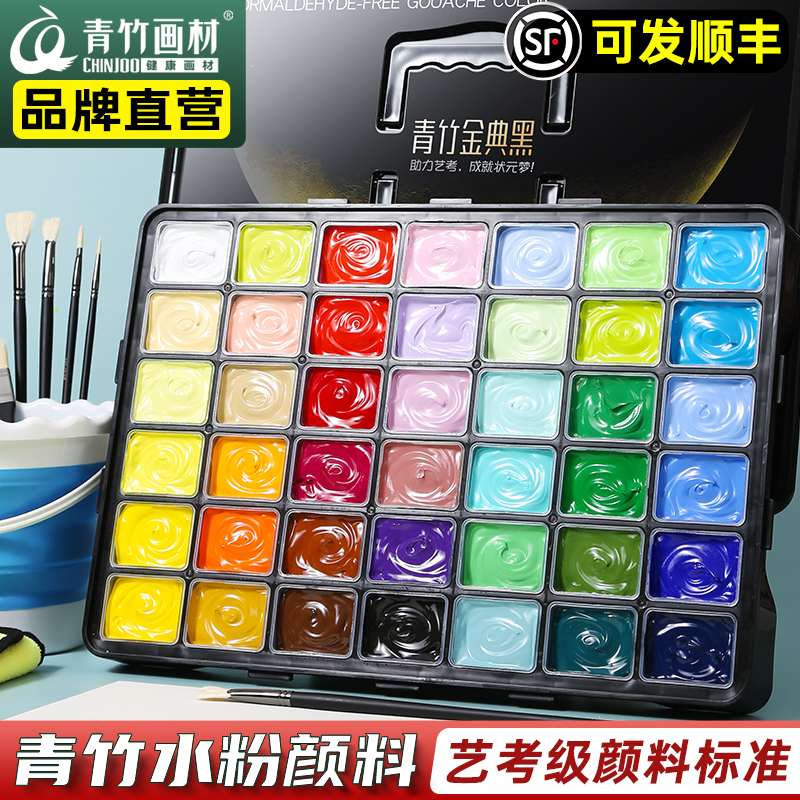 青竹水粉颜料美术生专用组合装