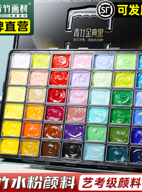 青竹水粉颜料套装金典黑青竹大师果冻颜料组合装50ml42色80ml美术生专用套装集训联考画画艺考级全套色彩画材
