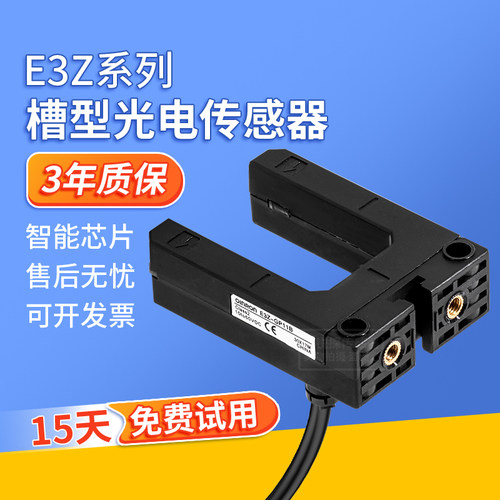 感应器光电开关E3Z-GP11B/GN11B