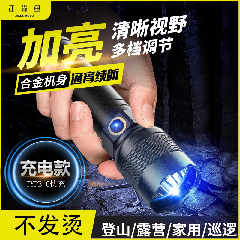 江尛鱼手电筒强光超亮超长续航
