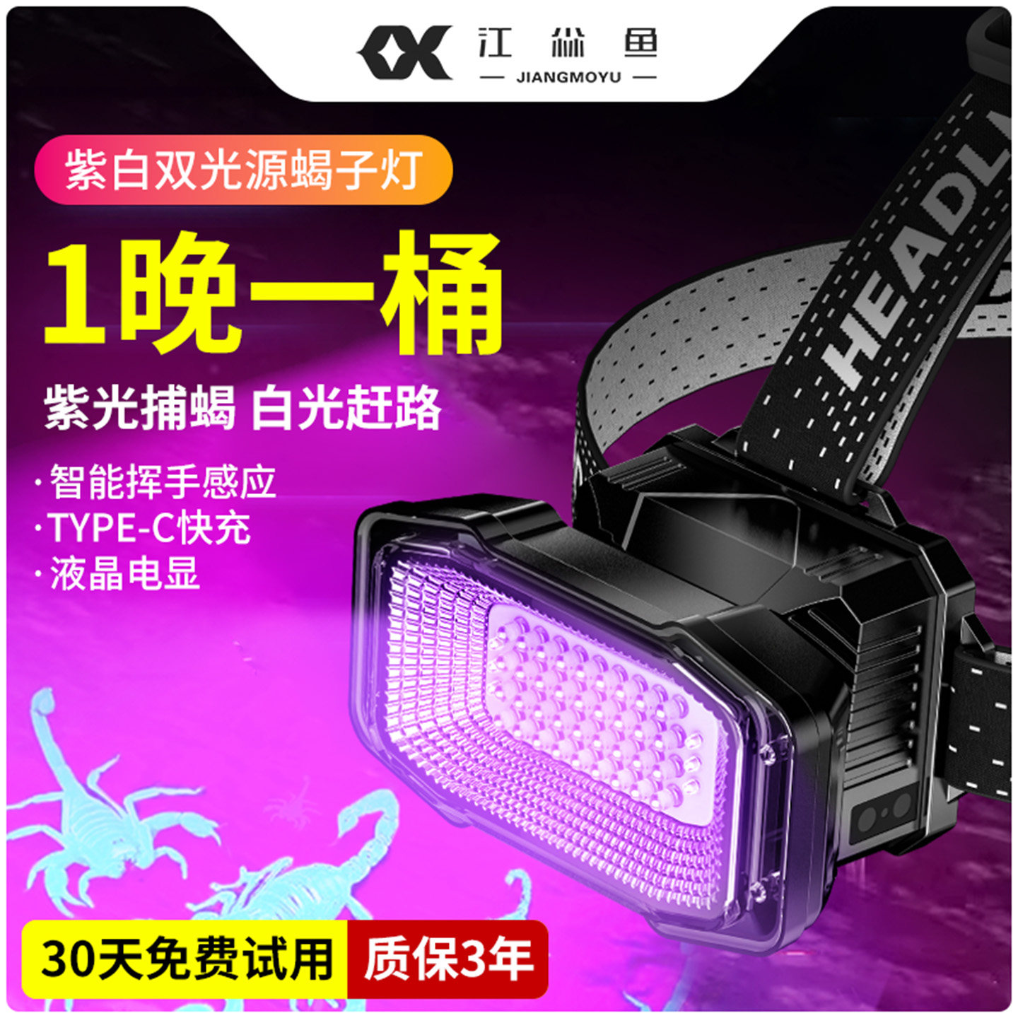 双光源照蝎子专用灯强光头灯头戴式大功率超亮紫光超长续航感应