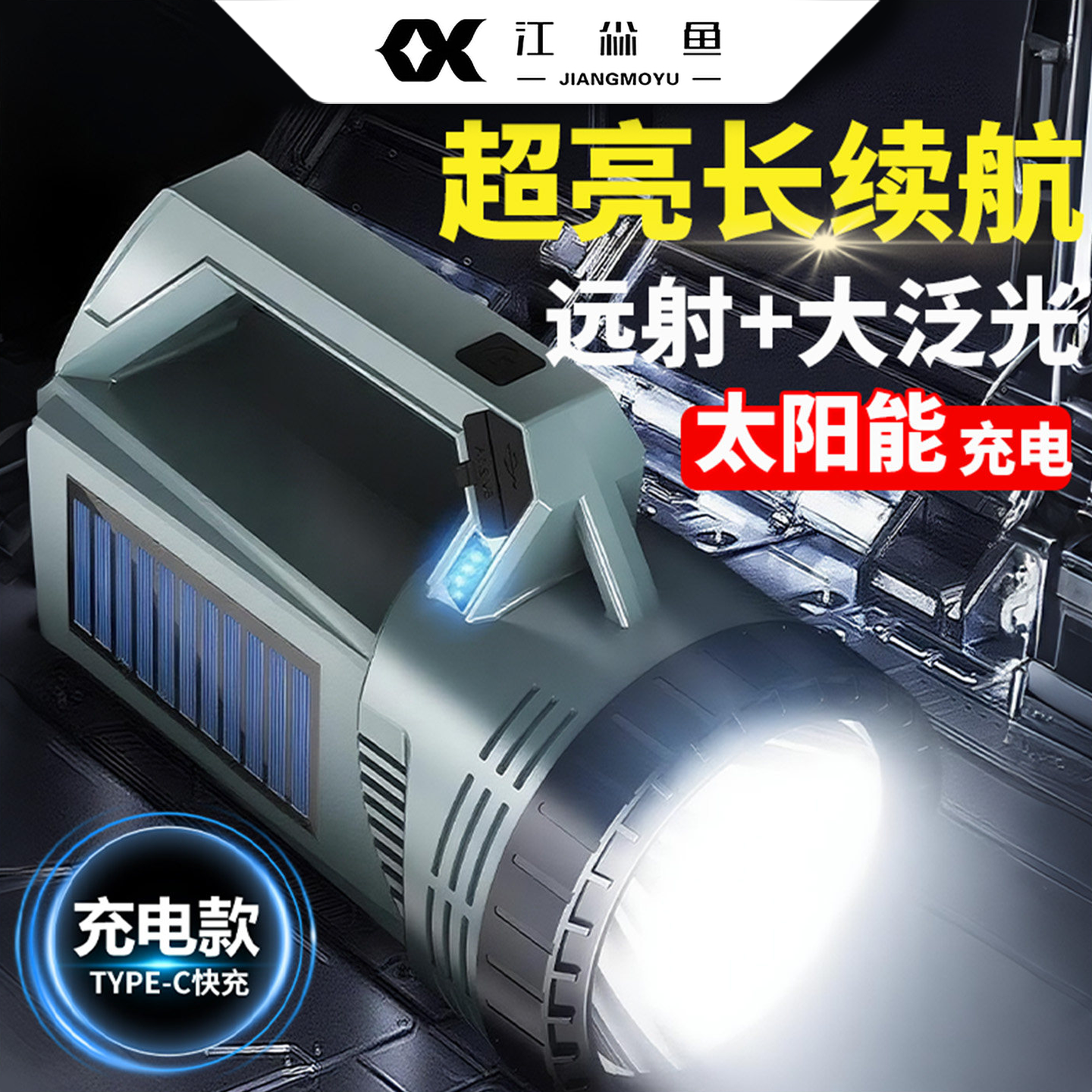 手电筒强光充电户外超亮大功率远射led氙气家用巡逻矿手提探照灯
