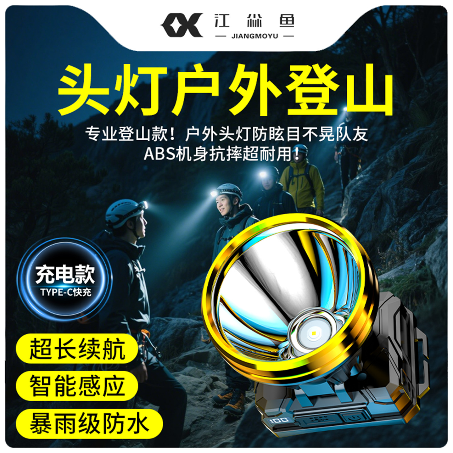 头灯户外登山野外强光超亮大功率