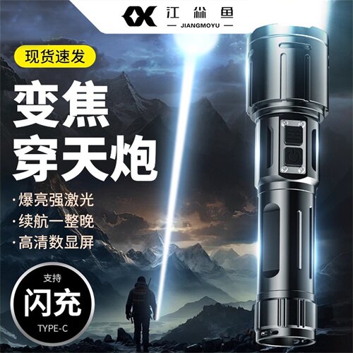 江尛鱼强光超亮USB充电手电筒