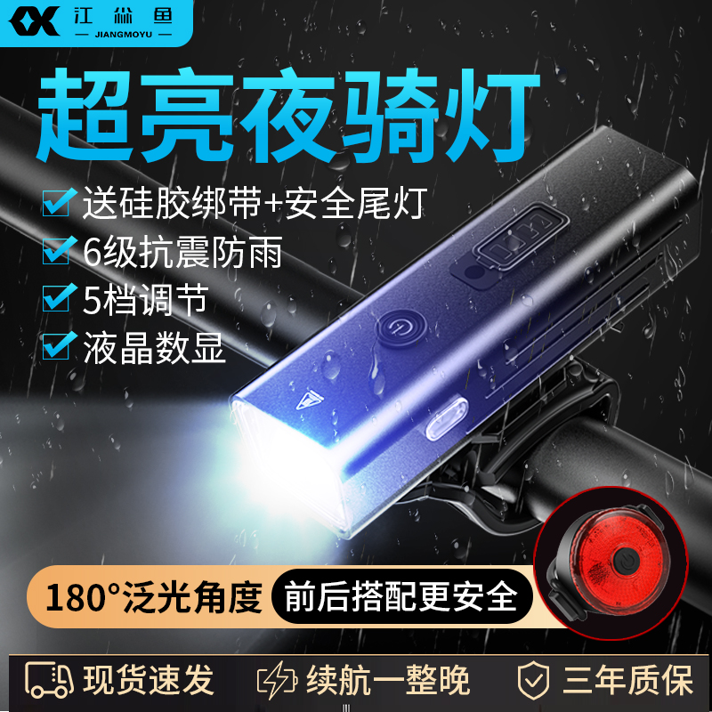 夜间自行车灯照明前灯强光夜骑