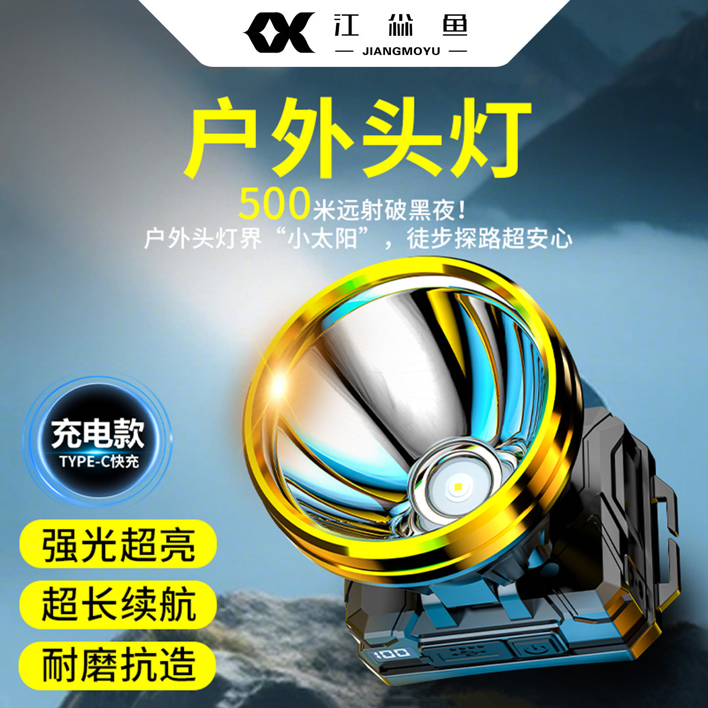 户外头灯2026新款锂电池超长续航头戴式大功率强光超亮充电感应款