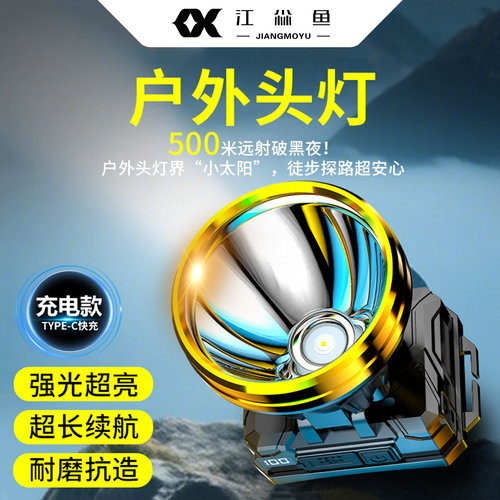 户外头灯2026新款锂电池超长续航