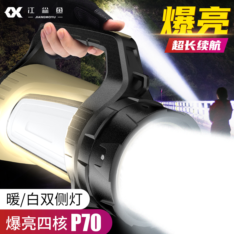 江尛鱼p90强光手电筒超长续航