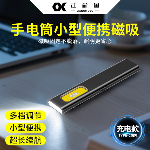 手电筒小型便携磁吸强光超亮