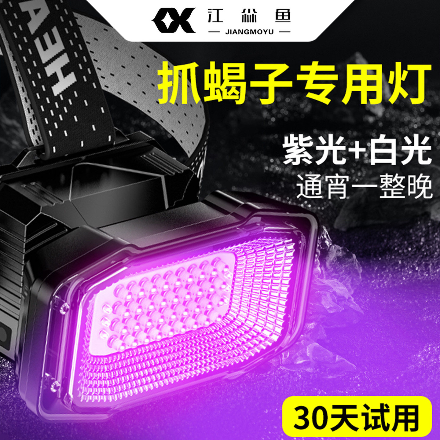照蝎子专用头戴式强光头灯可充电两用大功率超亮紫光灯超长续航
