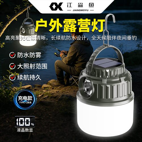 户外露营灯太阳能led大功率