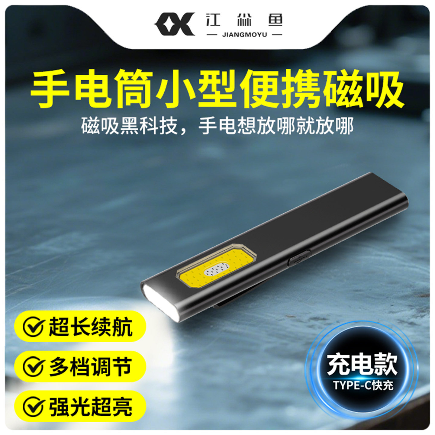 手电筒小型便携磁吸充电式超长续航大容量激光远射应急户外工作灯