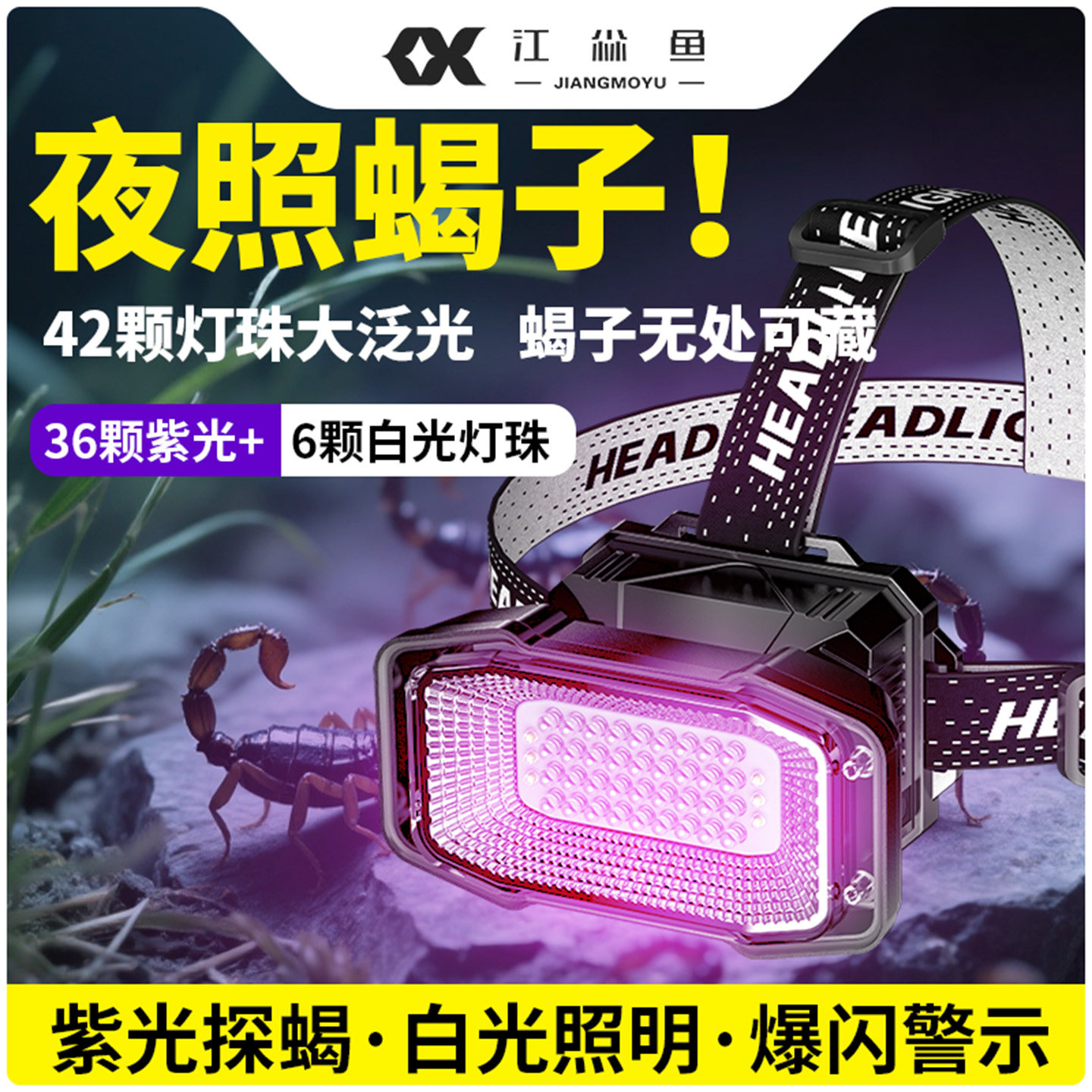 照蝎子灯紫白双光源头灯头戴式强光充电大功率感应超长续航锂电池