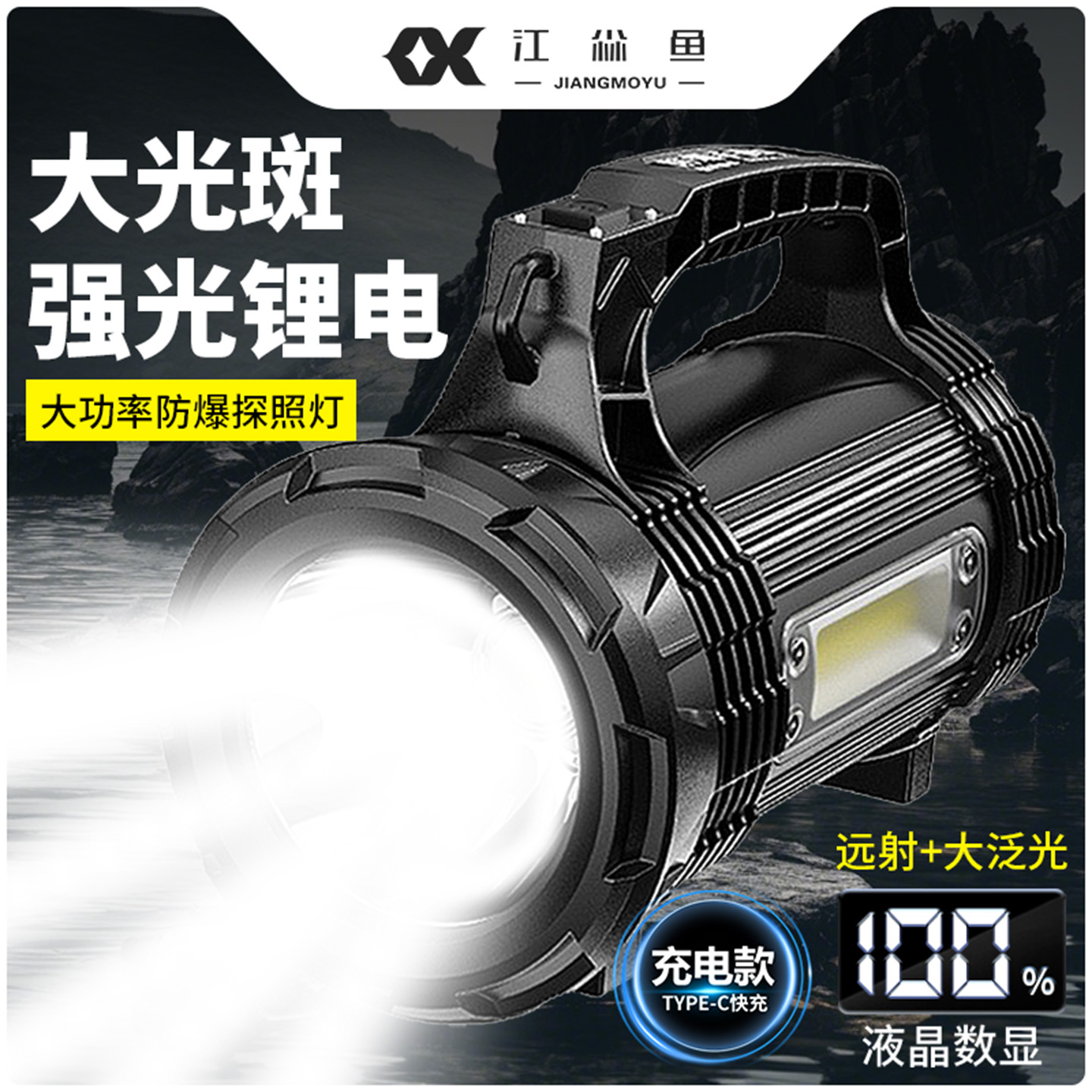 江尛鱼工业防爆手电筒