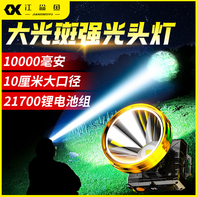 江尛鱼大功率头灯锂电池大容量