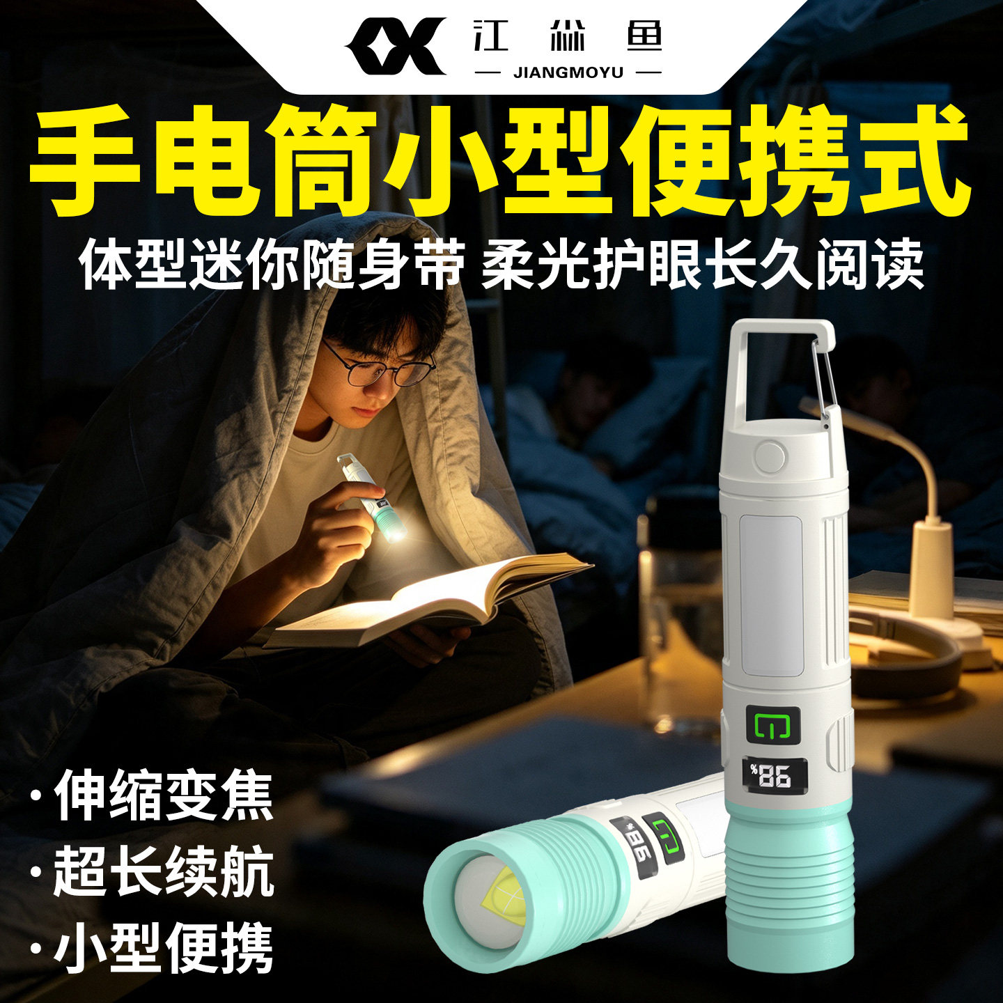 手电筒小型便携式长续航学生宿舍