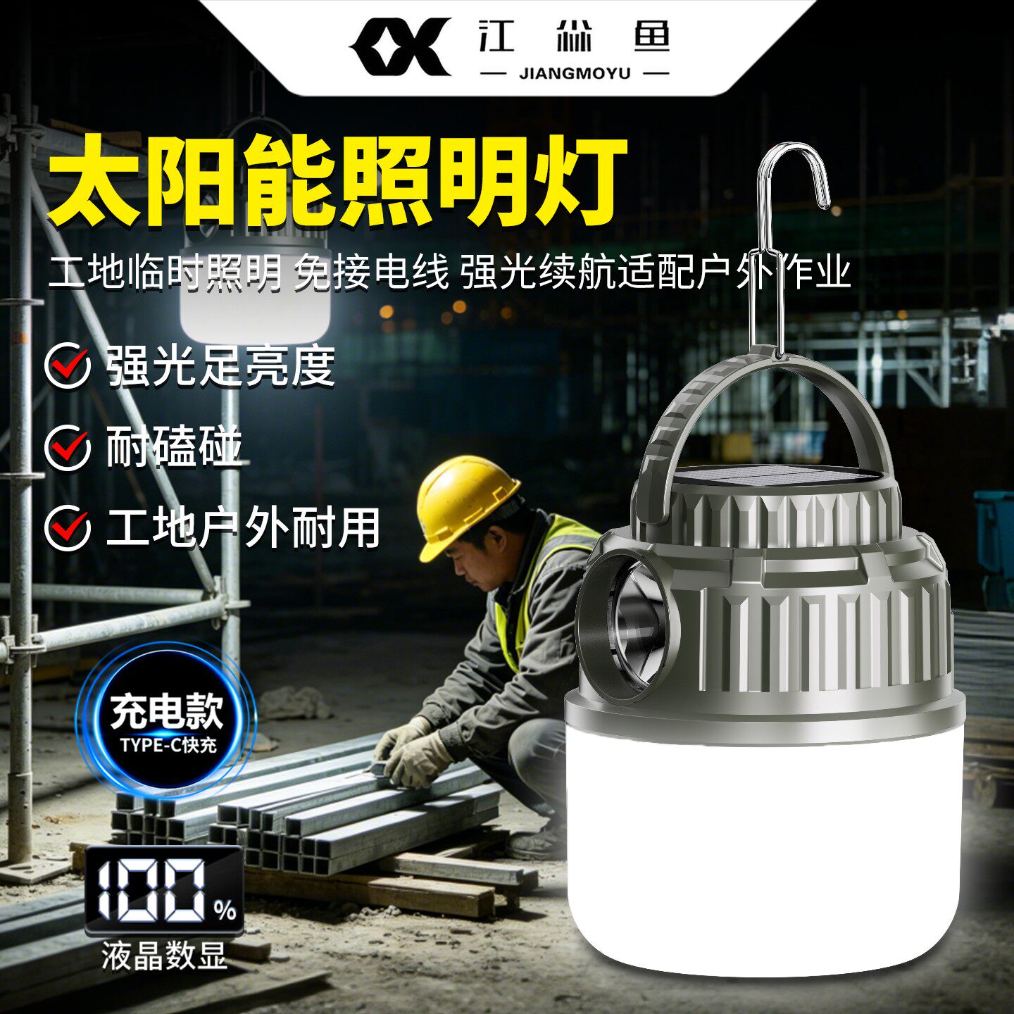 太阳能照明灯超长续航强光大面积户外露营灯可挂式大容量家用营地