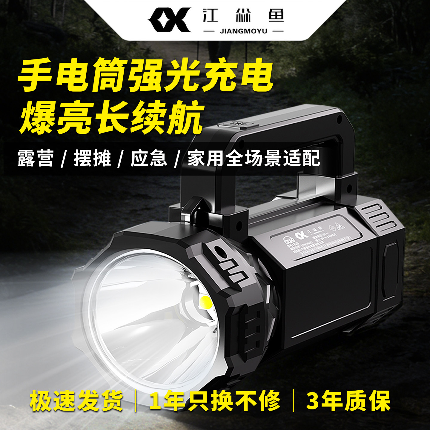 手电筒强光充电超长续航大容量远射超亮大功率led户外手提探照灯