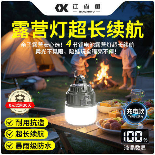 露营灯超长续航太阳能充电式