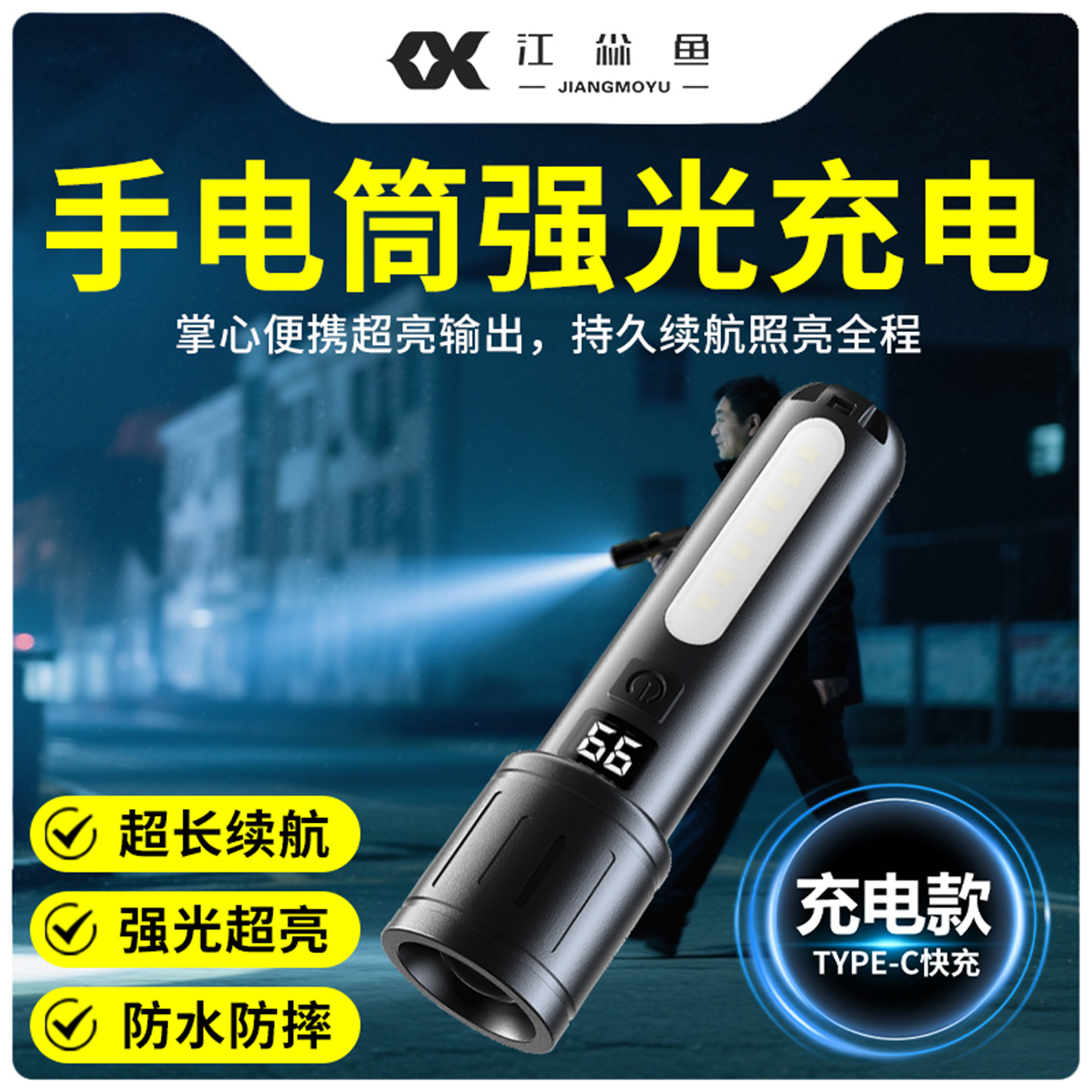 手电筒强光充电超长续航大容量