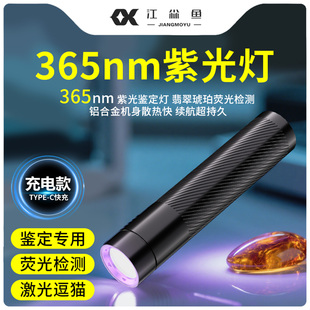 365nm紫光灯多功能鉴定专用玉石验钞烟酒板材防伪蔬菜检测荧光剂