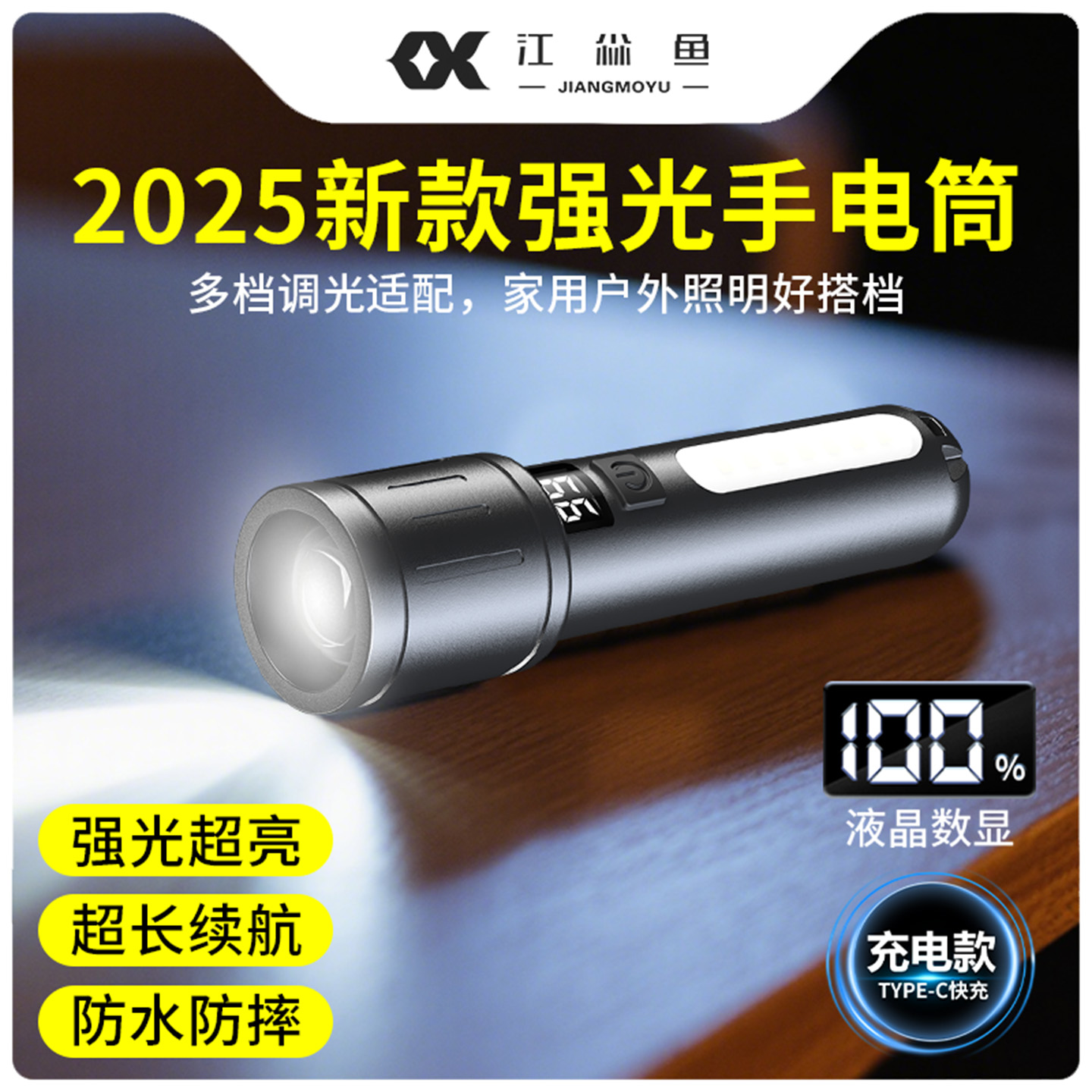 2025新款强光手电筒超长续航