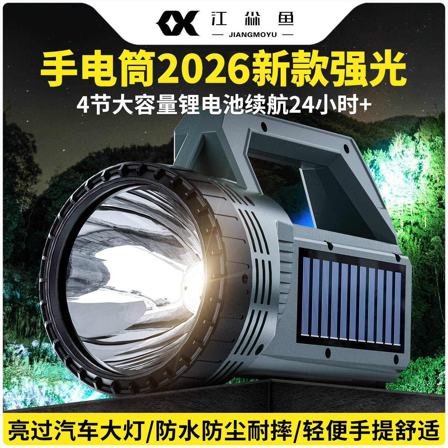 手电筒2026新款强光led超长续航大容量充电式耐用家用手提探照灯