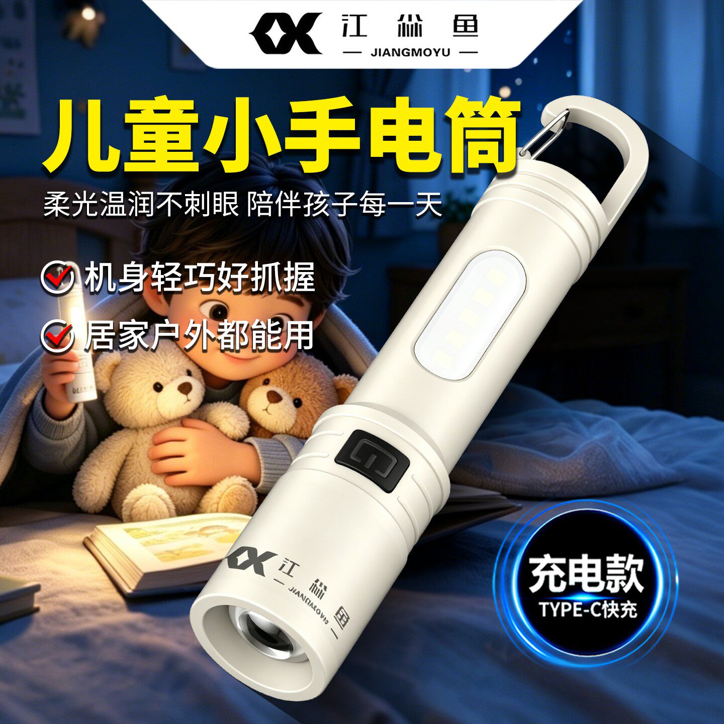 儿童小手电筒不伤眼2026新款小型便携强光超亮超长续航大容量充电
