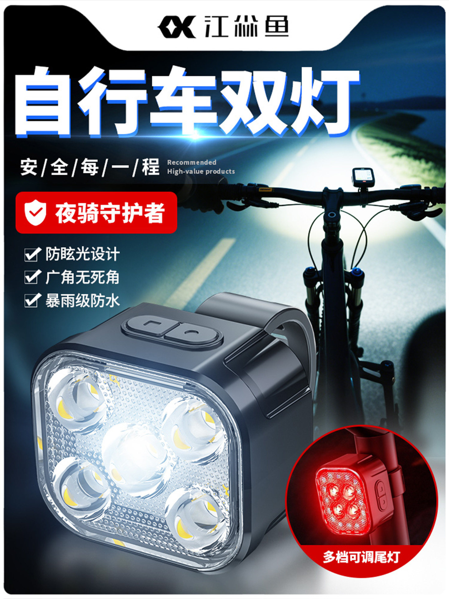 自行车夜间骑行灯后尾警告超级亮公路自行车大灯山地车夜间照明自