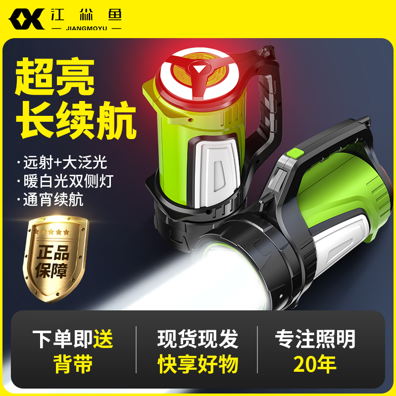 江尛鱼手提灯矿灯超亮远射手电筒
