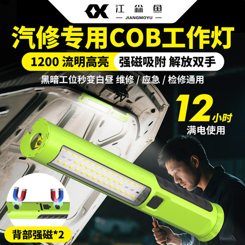 工作灯汽修维修灯长续航磁吸led