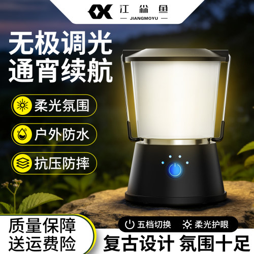 江尛鱼露营灯超长续航氛围灯充电
