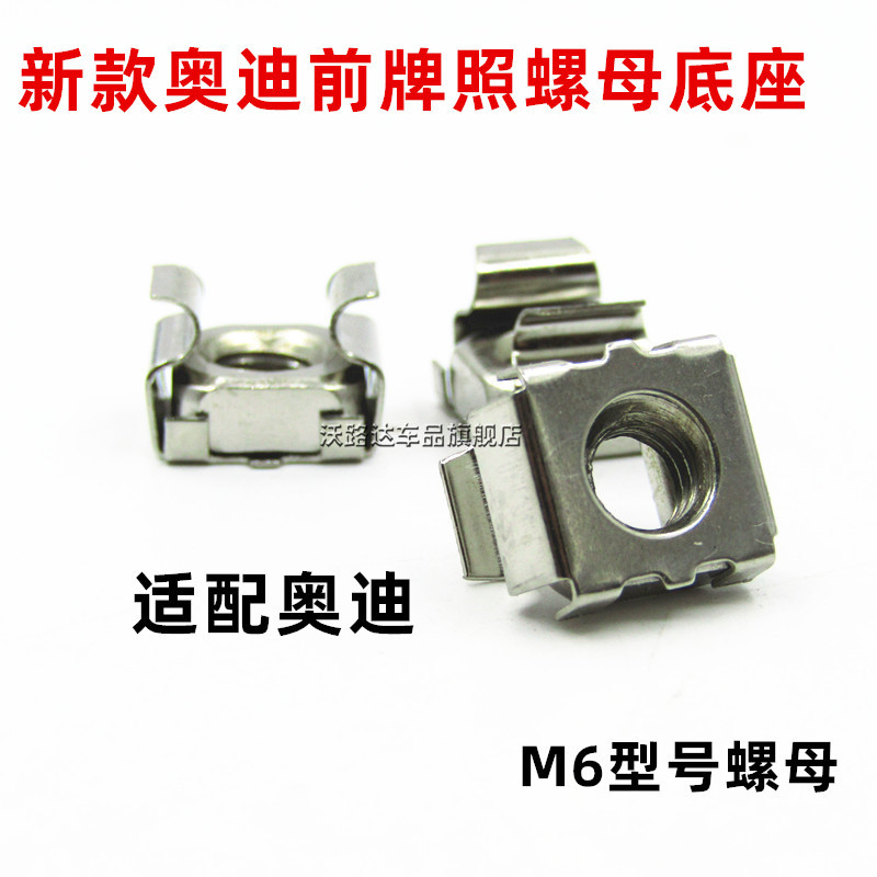 适用于奥迪新款A3 A7 A4L A6LA8LQ5A5Q3Q7汽车牌照板底座托架螺丝