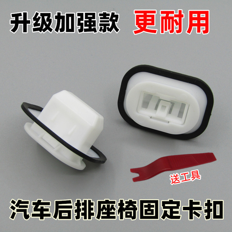 适用蔚来汽车后排座椅固定卡扣