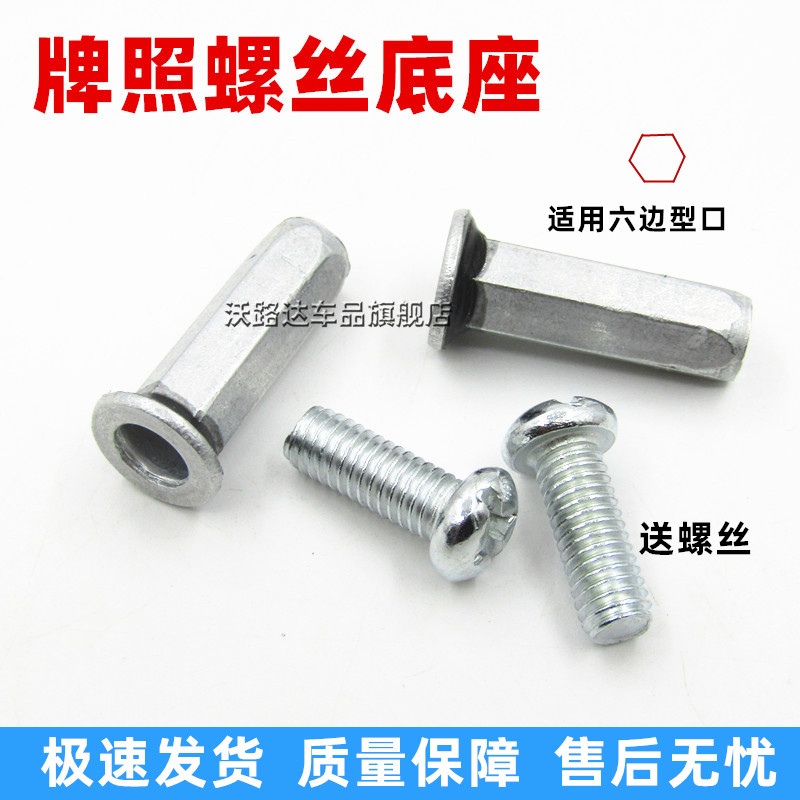 适配雪佛兰科鲁兹爱唯欧景程乐骋迈锐宝乐风赛欧后牌照螺丝铝底座