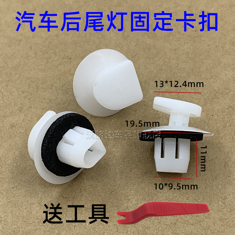 适配骐达颐达天籁阳光帕拉丁骊威轩逸蓝鸟后尾灯固定卡子卡扣配件