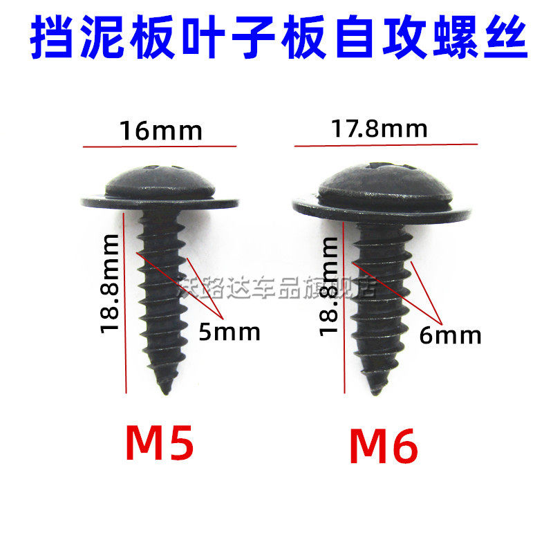 汽车挡泥板叶子板内衬卡扣卡子挡板固定螺丝不锈钢自攻螺丝钉M5M6,汽车零部件/养护/美容/维保,其他,淘宝优惠券,粉丝福利购,淘宝优惠卷