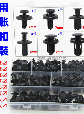汽车膨胀卡扣卡子沃路达通用款