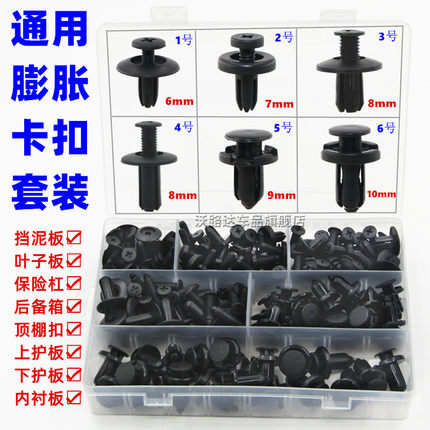 汽车通用型膨胀卡扣保险杠挡泥板叶子板后备箱穿心卡扣卡子套盒装