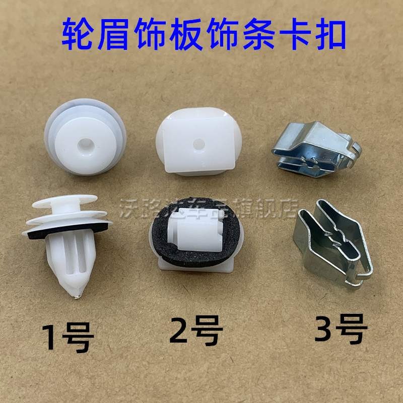 长城炮坦克300 500魏派P8VV5VV6VV7轮眉卡扣车门外饰板饰条卡子